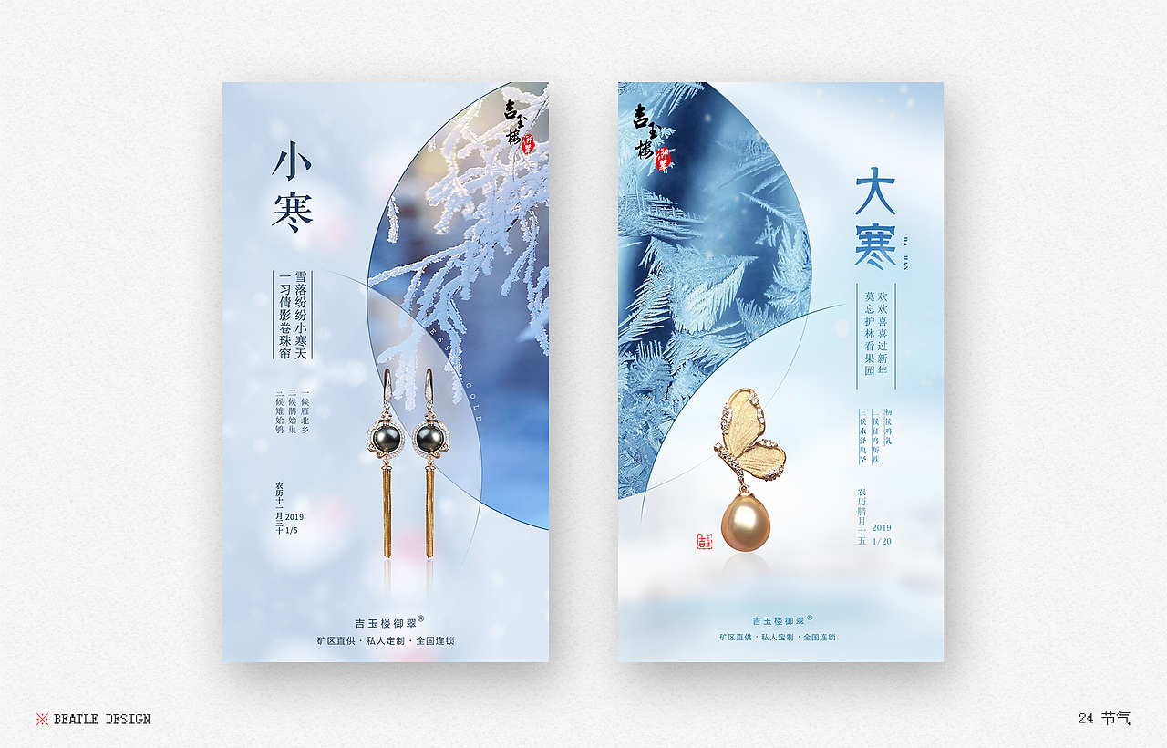 24節(jié)氣、節(jié)日節(jié)慶海報(bào)，每日早安物語(yǔ)（圖ZMjA0NTg4NTI0） - 海報(bào) - 站酷設(shè)計(jì)師BeatleYuri原創(chuàng)素材 - 站酷ZCOOL