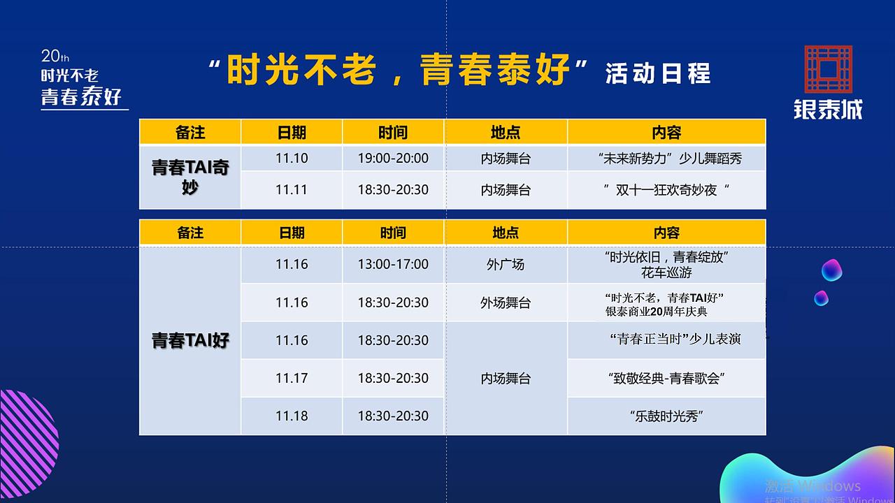 银泰城双十一+银泰商业20周年庆典活动方案（图ZMjg4MjM3MTA4） - 文案/策划 - 站酷设计师恰宵夜原创素材 - 站酷ZCOOL