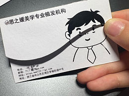 有趣名片设计
