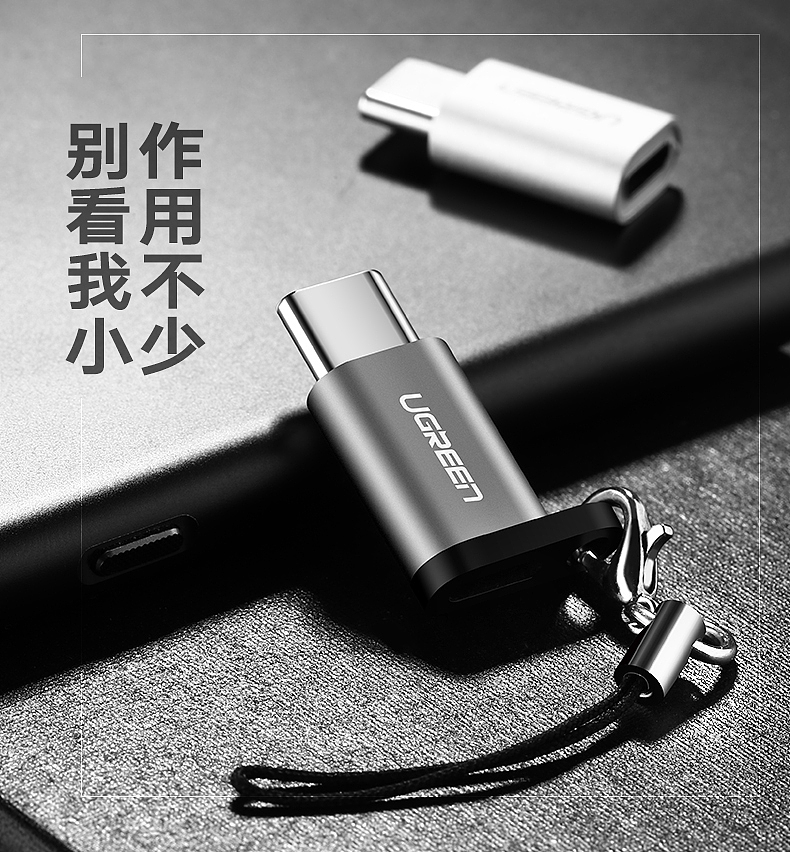 Type-C铝壳转接头