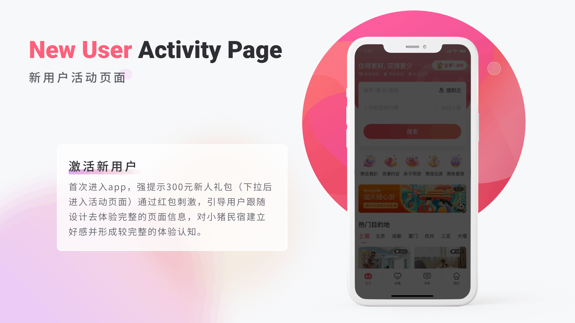 「小猪民宿」APP REDESIGN（图ZMjMzODA5NDky） - APP界面 - 站酷设计师G小娜原创素材 - 站酷ZCOOL