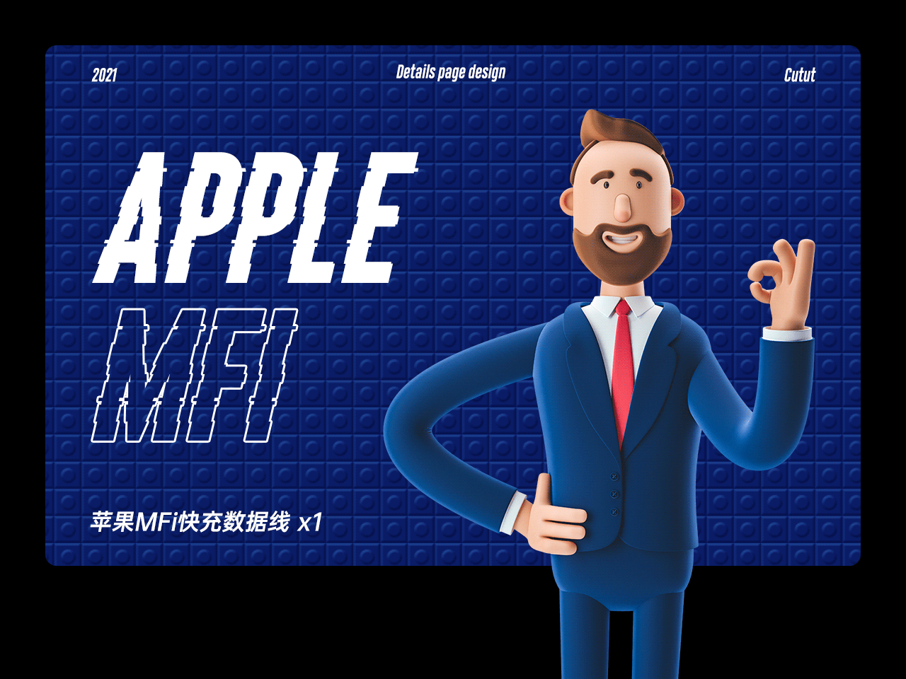 苹果MFi快充数据线详情页
