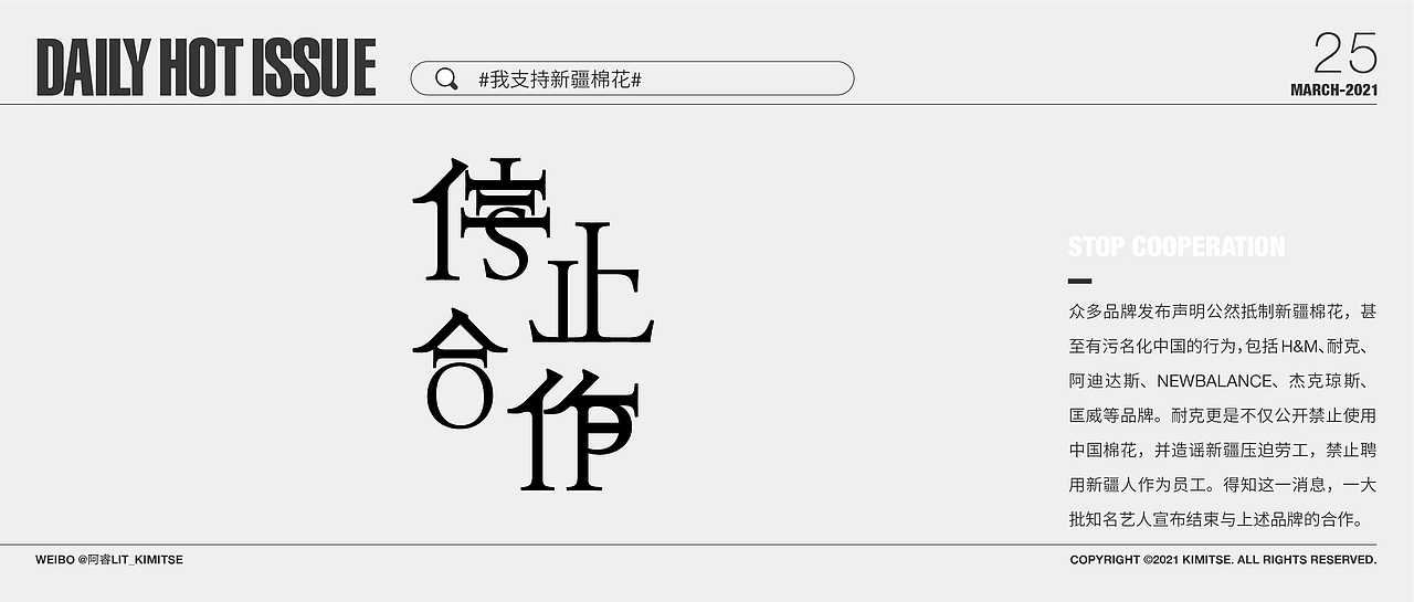DailyHotIssue2021字体设计-3月（图ZMjUxNDgwMDAw） - 字体/字形 - 站酷设计师阿睿Lit_KimitSe原创素材 - 站酷ZCOOL