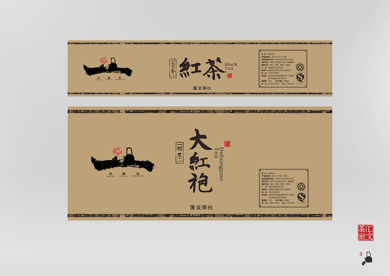 汇文茶社 礼品包装（图ZMTQ2MjMwOTA4） - 包装 - 站酷设计师mutou1985原创素材 - 站酷ZCOOL