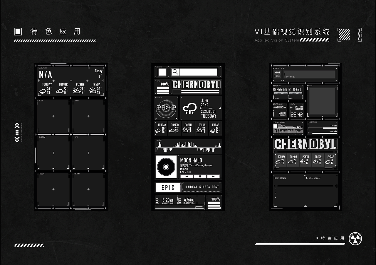 切尔诺贝利 品牌设计