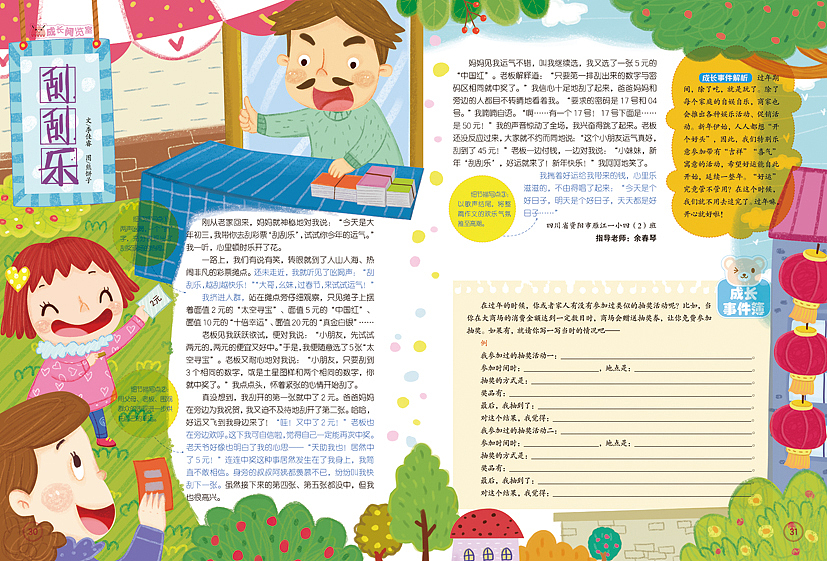 儿童插画（期刊插图 已商用）（图ZNzI3MjM1NjA=） - 儿童插画 - 站酷设计师bing87587原创素材 - 站酷ZCOOL