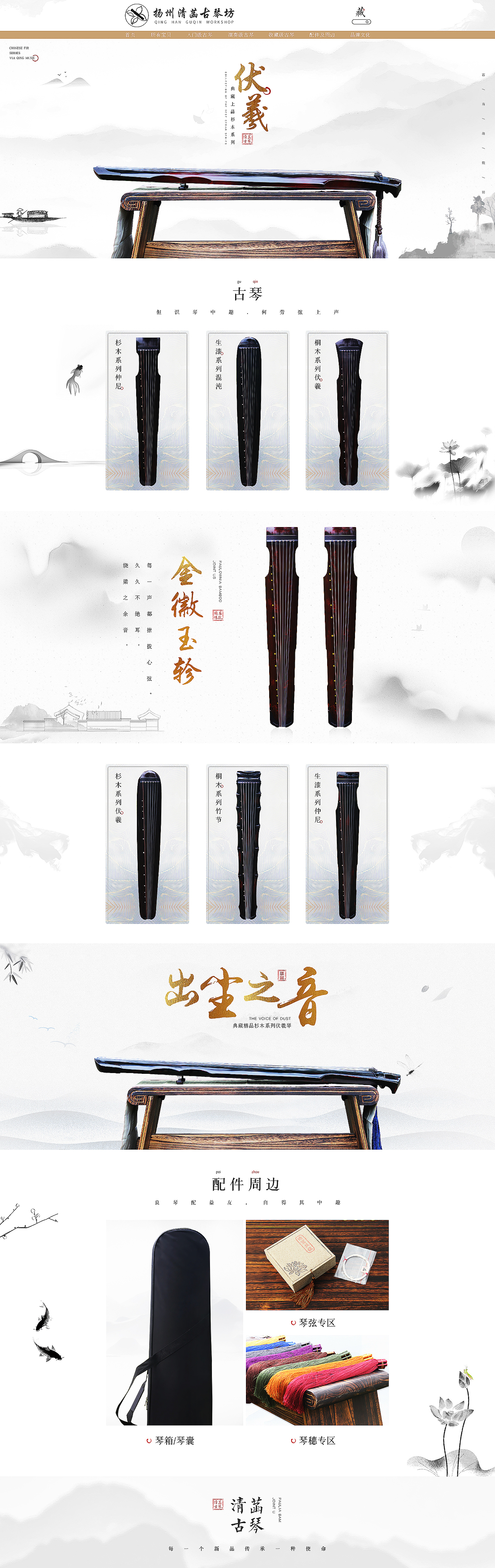 中国风古琴首页