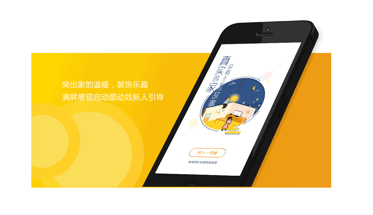 一个温暖的软装app(图ZOTc1NTA1MzY=) - APP界面 - 站酷设计师cineme心灵原创素材 - 站酷ZCOOL