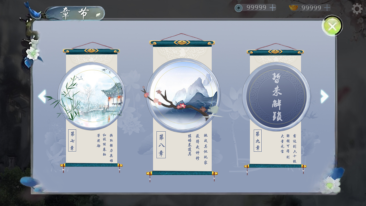 仙侠风游戏界面