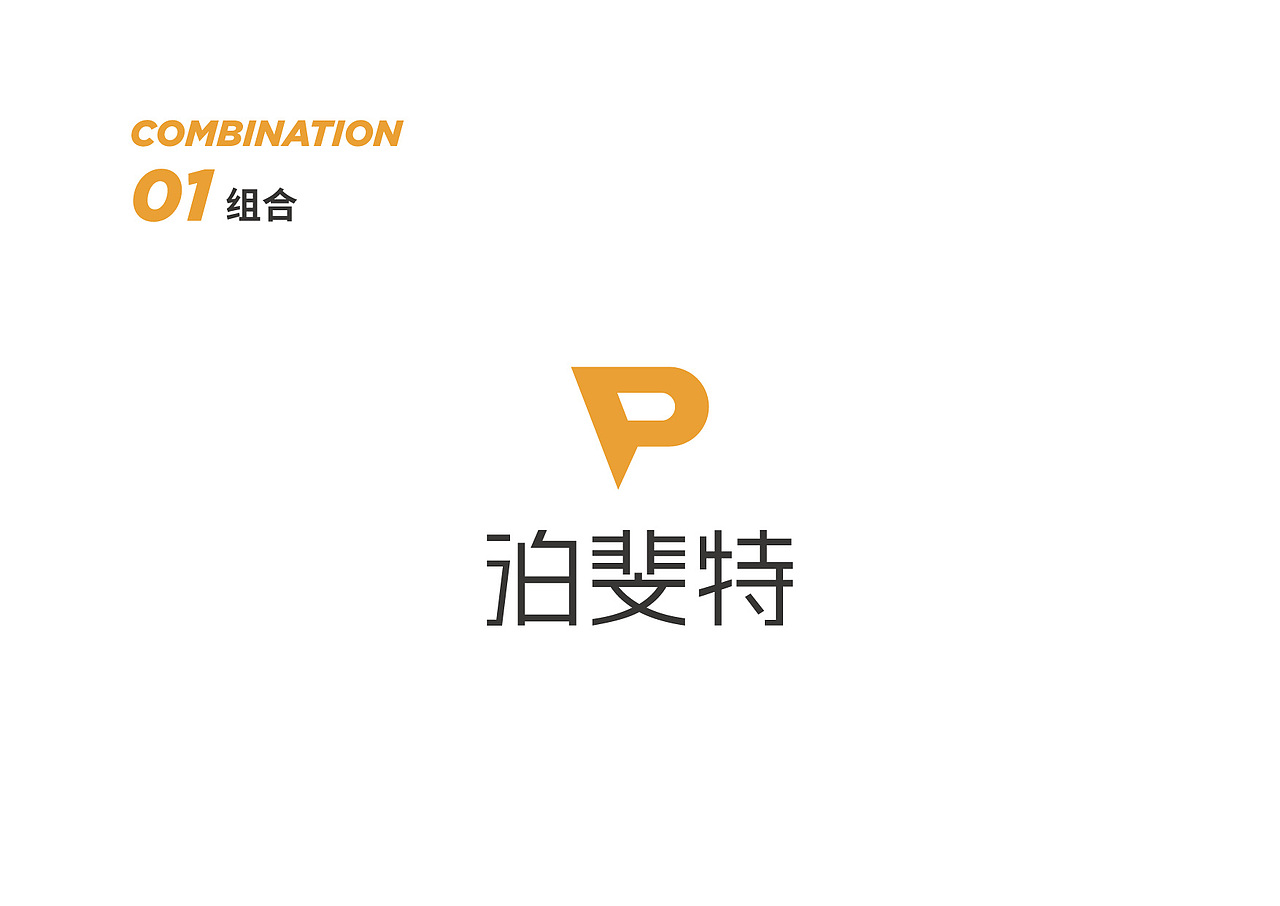 泊车企业LOGO提案