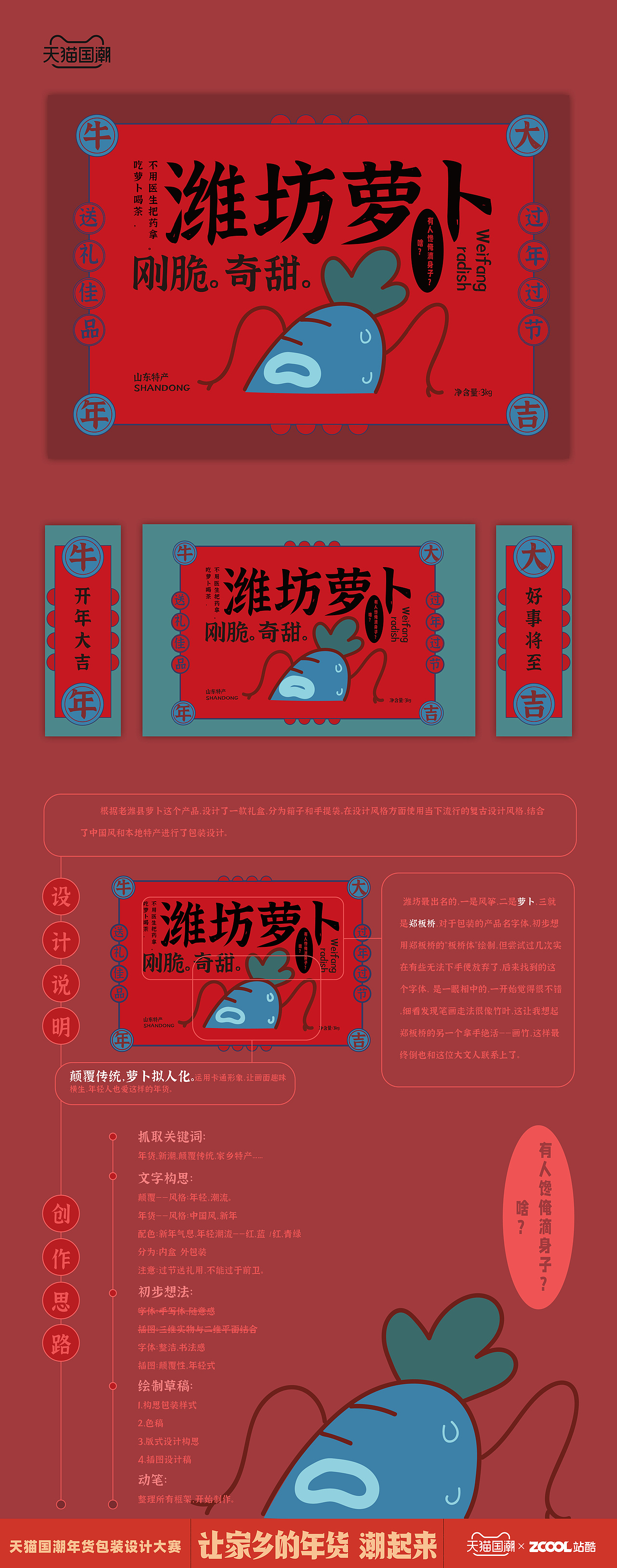潍县萝卜包装设计（图ZMjQwMjQ5NDk2） - 包装 - 站酷设计师吟行原创素材 - 站酷ZCOOL