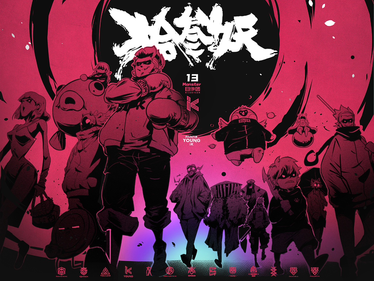 *【 拾 叁 妖 】MONSTER#⑬（图ZMTY2MTkwODc2） - 创作习作 - 站酷设计师YOUNGIKE原创素材 - 站酷ZCOOL