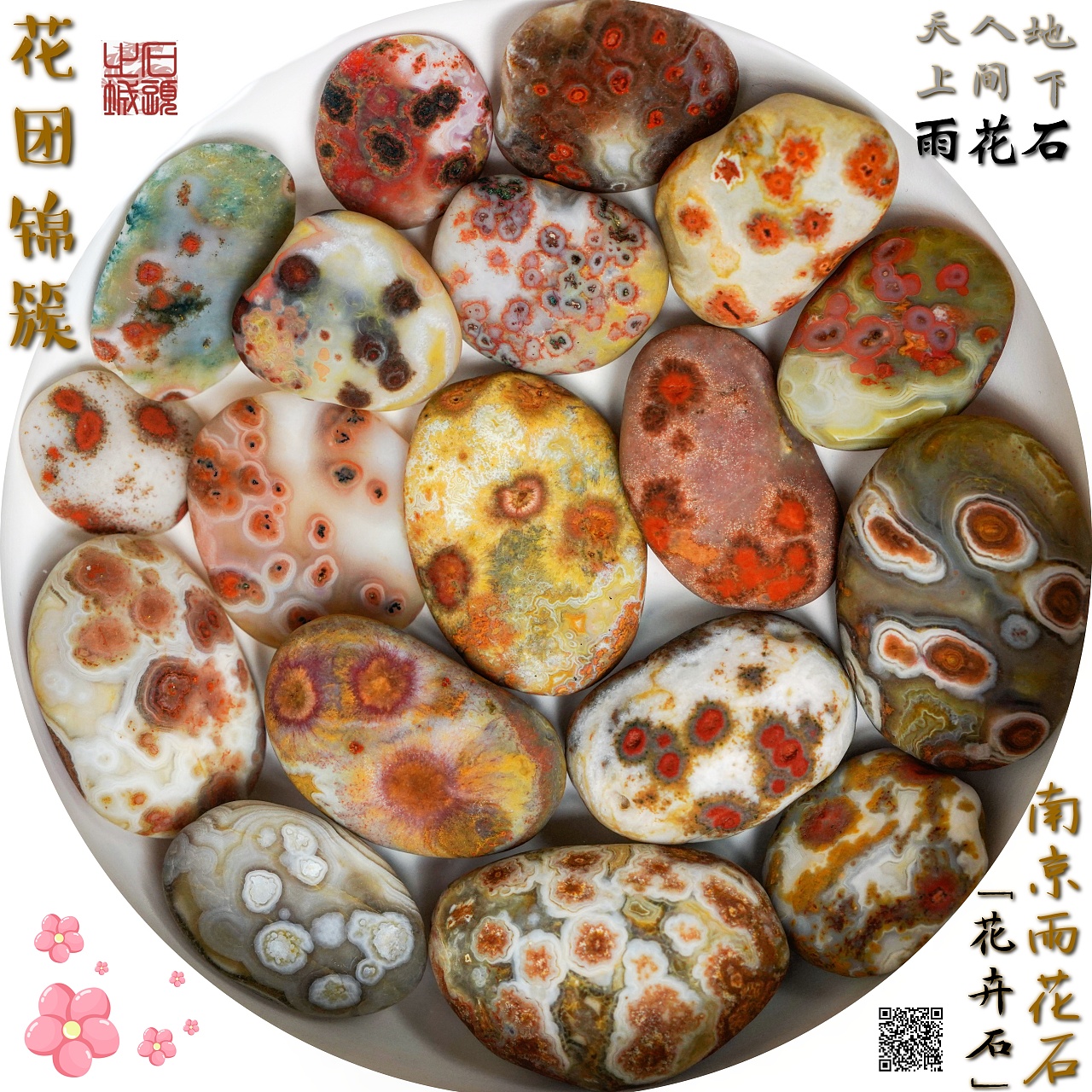 雨花石爱好者收藏图片一组-雨花石欣赏-南京雨花石鹅卵石厂家