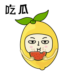 柠檬精表情包日常篇（图ZMjE2MDg1MDc2） - 网络表情 - 站酷设计师nina000tjx原创素材 - 站酷ZCOOL