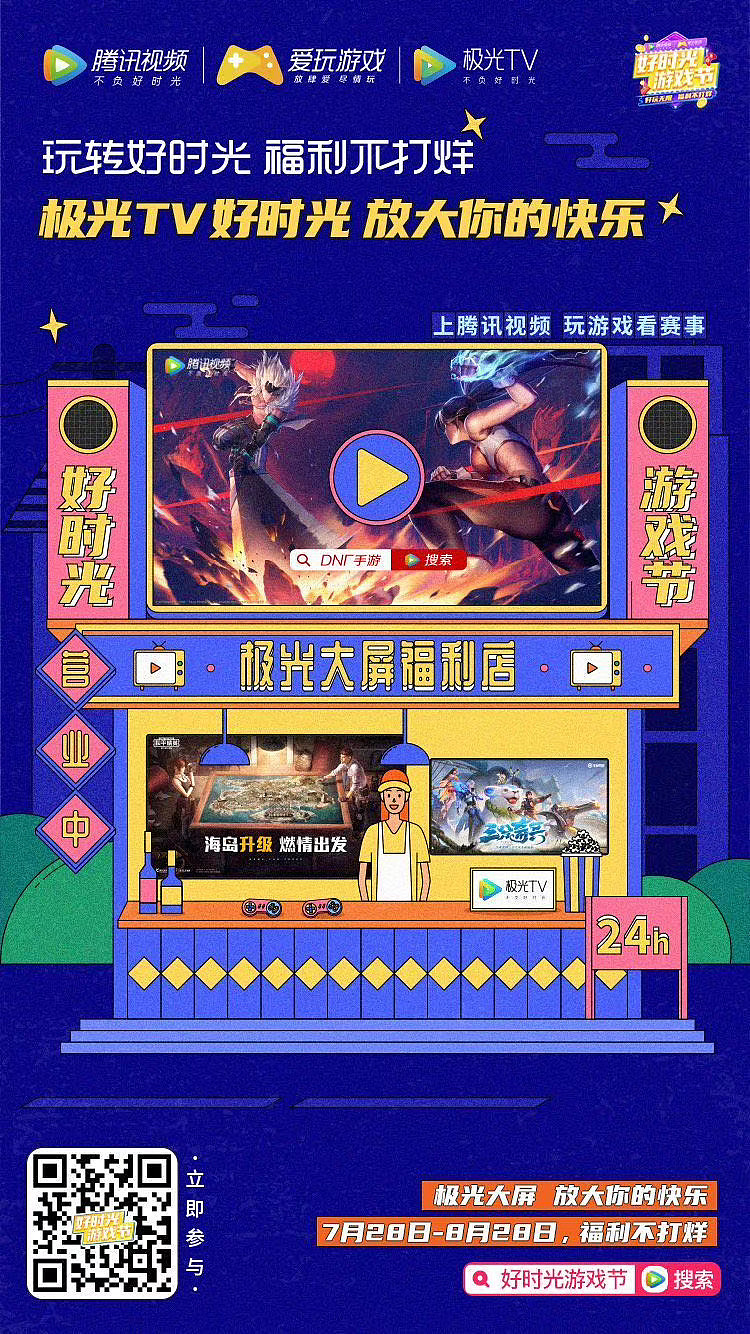 好时光游戏节（图ZMjE4NDYyMDEy） - 商业插画 - 站酷设计师马烦烦原创素材 - 站酷ZCOOL