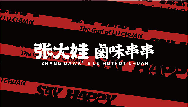 张大娃餐饮品牌（图ZMjM4NjU3Njg0） - 品牌 - 站酷设计师Z85837335原创素材 - 站酷ZCOOL