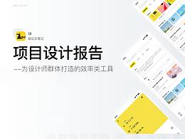 站记App