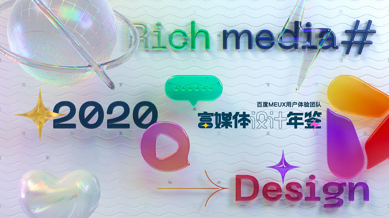富媒体运营设计年鉴_2020（图ZMjUwODg3Mjky） - Motion Graphic - 站酷设计师Donerzozo原创素材 - 站酷ZCOOL