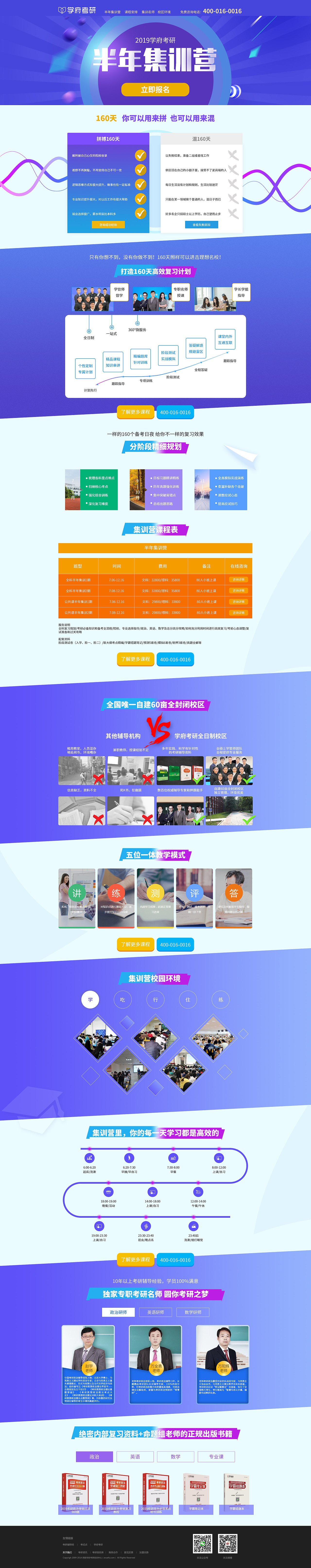 学府考研网站专题