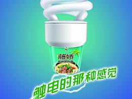 藤椒牛肉面宣傳海報