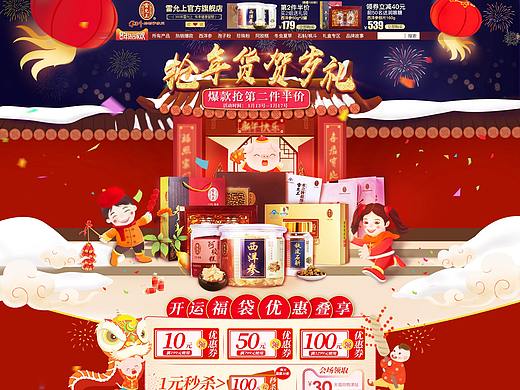 手绘电商-年货节-大促