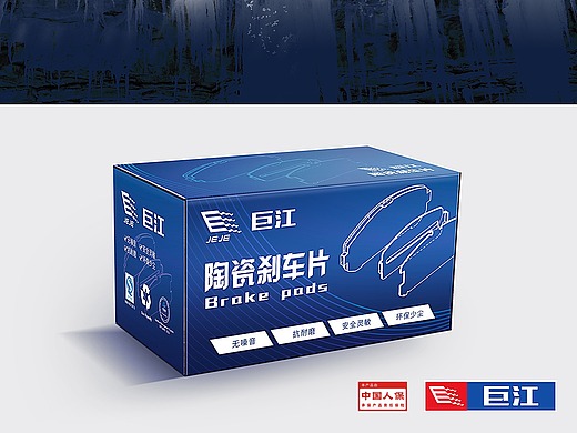 巨江刹车片线上推广海报