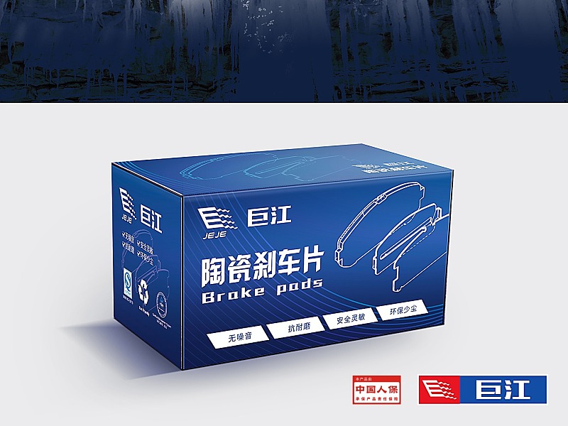 巨江防冻液产品海报