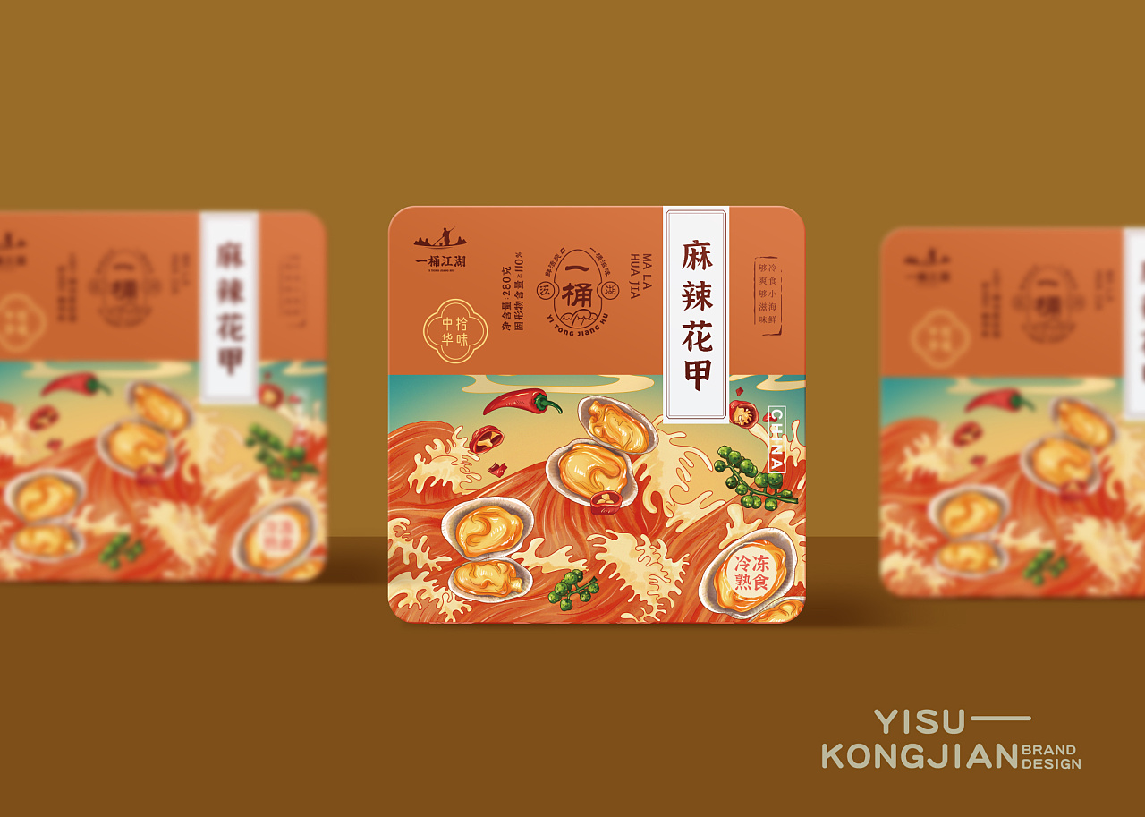 花蛤插画包装设计