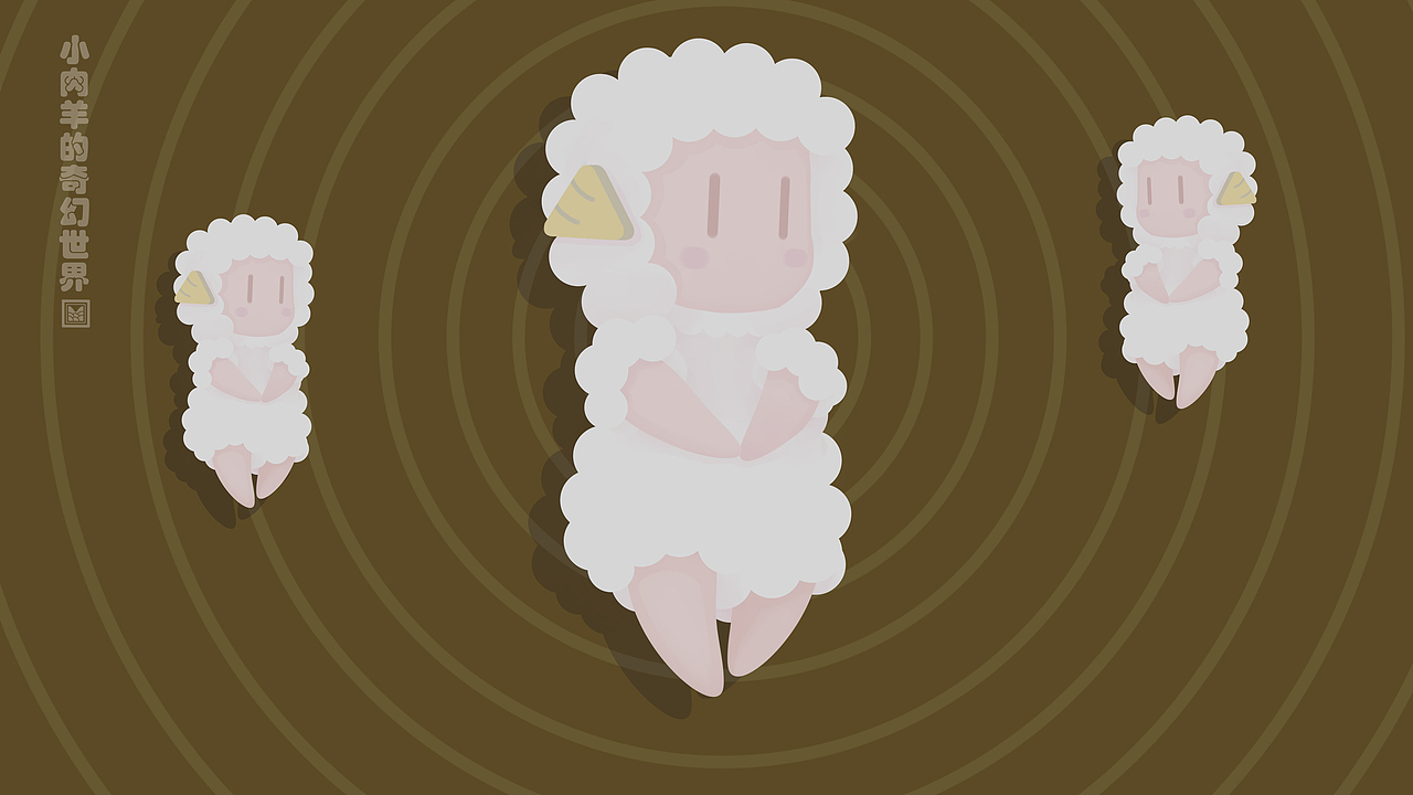 小肉羊屏保以及省电桌面壁纸系列