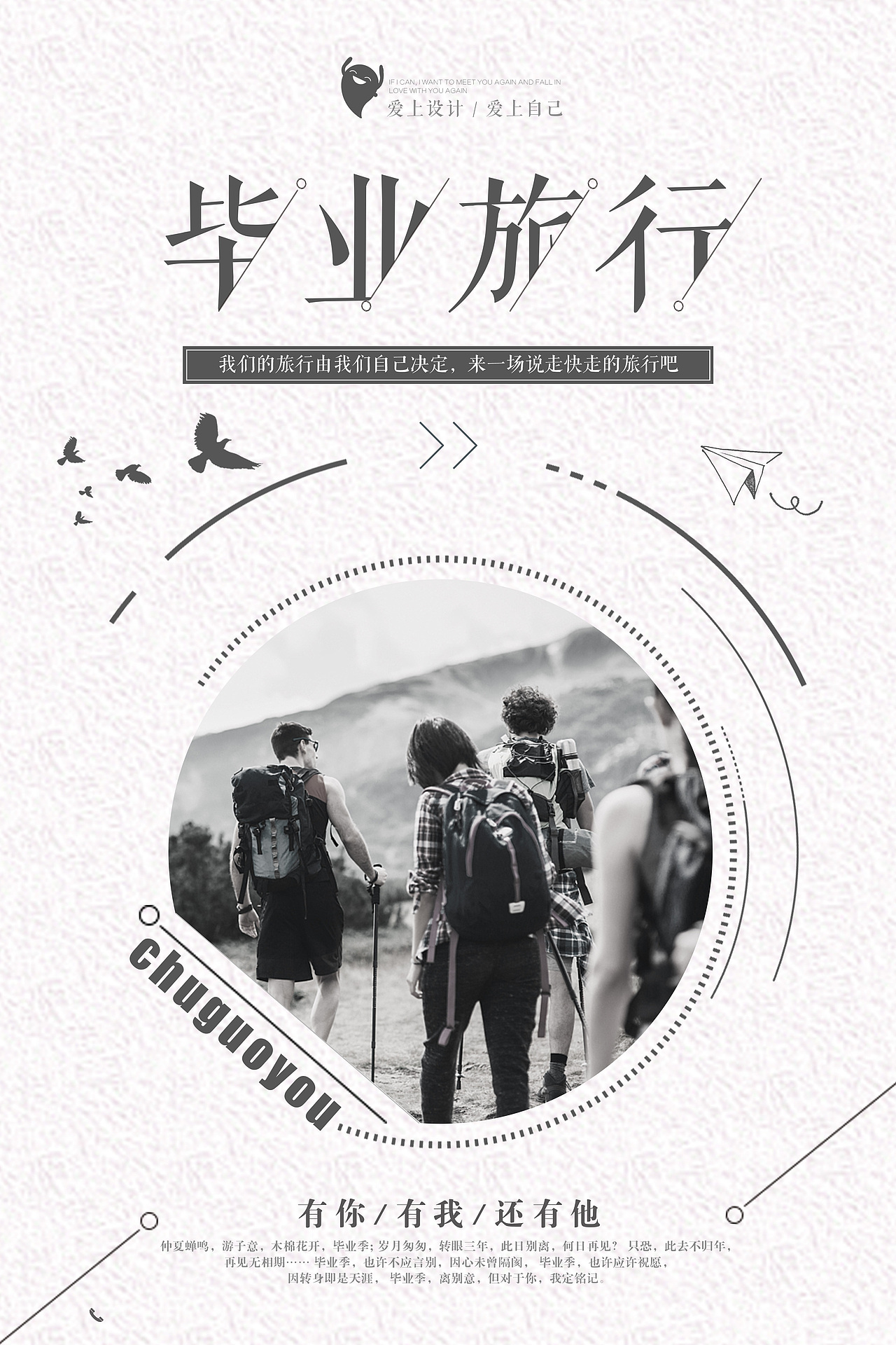 毕业旅游（图ZMTg4ODkxNDAw） - 其他平面 - 站酷设计师时间如光原创素材 - 站酷ZCOOL