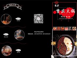 火鍋三折頁(yè)
