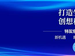 公司科研會banner