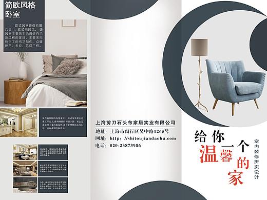 家居三折頁（個人主頁-ZNTM1MDE0NjQ=） - 其他平面 - 站酷設(shè)計師Z84751786原創(chuàng)素材 - 站酷ZCOOL