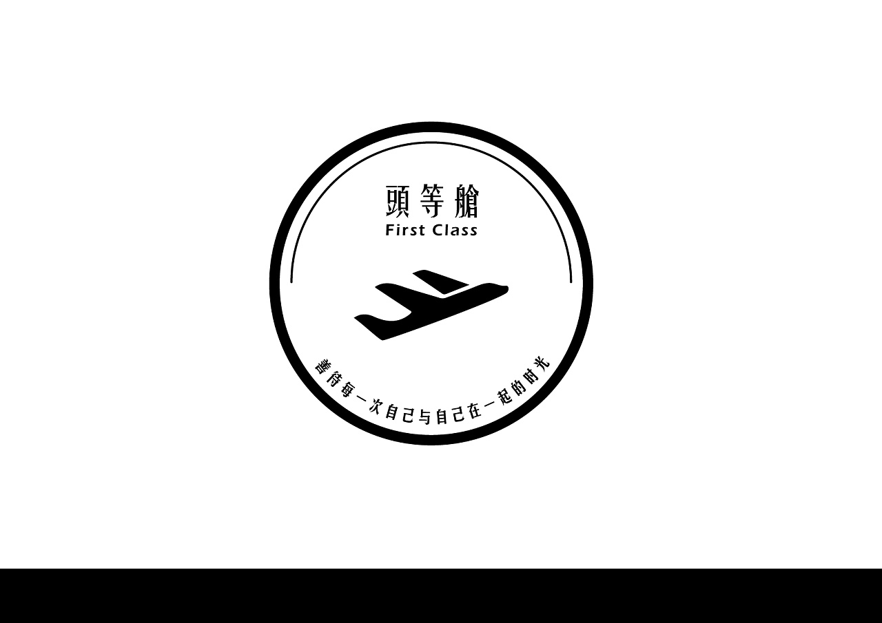 头等舱 (飞机稿)