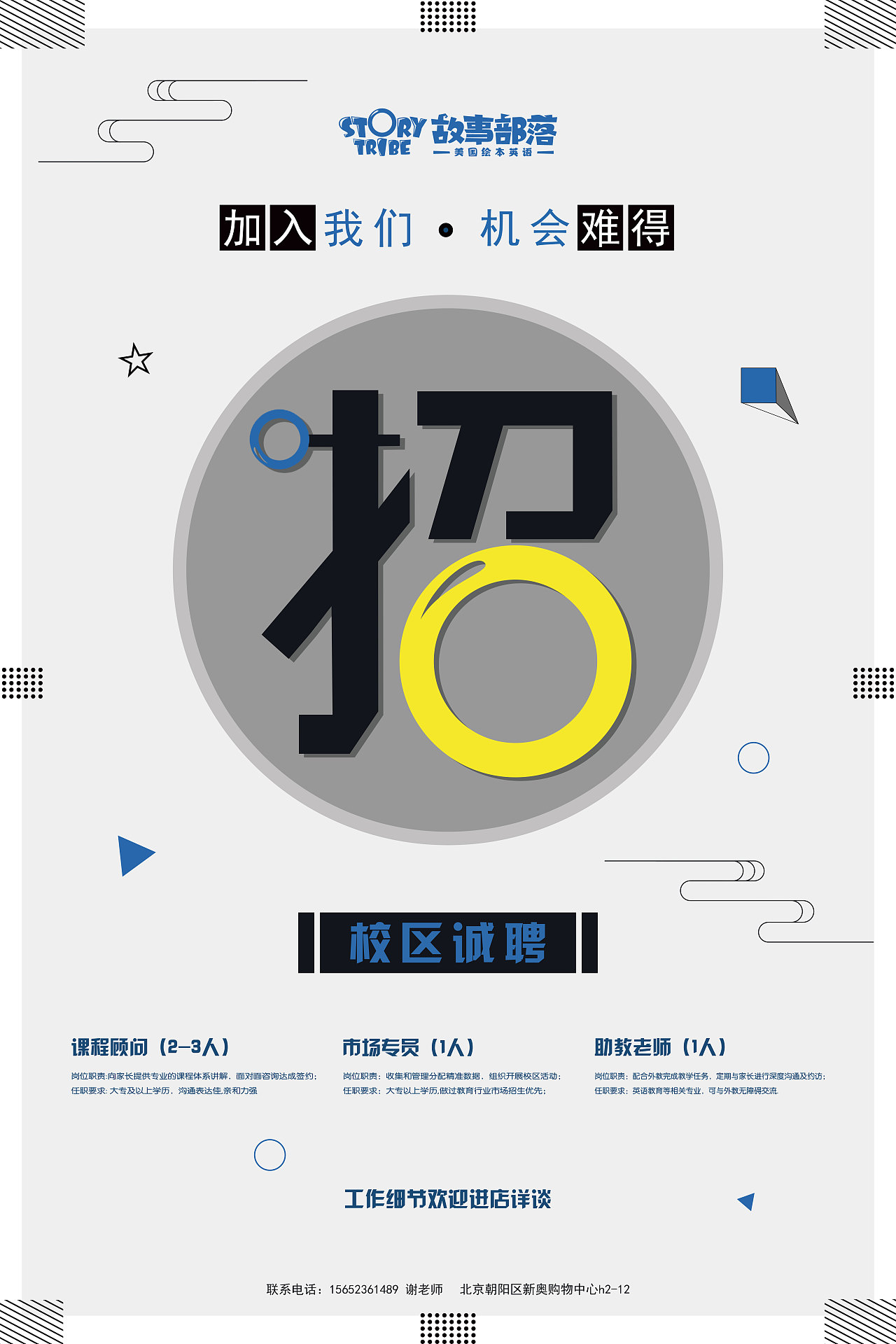 招聘海报（图ZOTgyNTE0OTI=） - 海报 - 站酷设计师小马蝈蝈原创素材 - 站酷ZCOOL