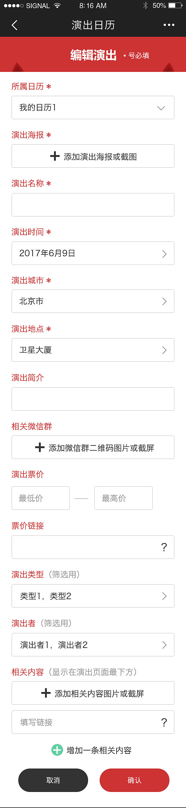 演出日历小程序