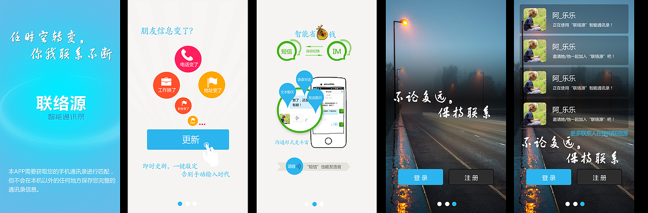 聊天通讯录软件app设计