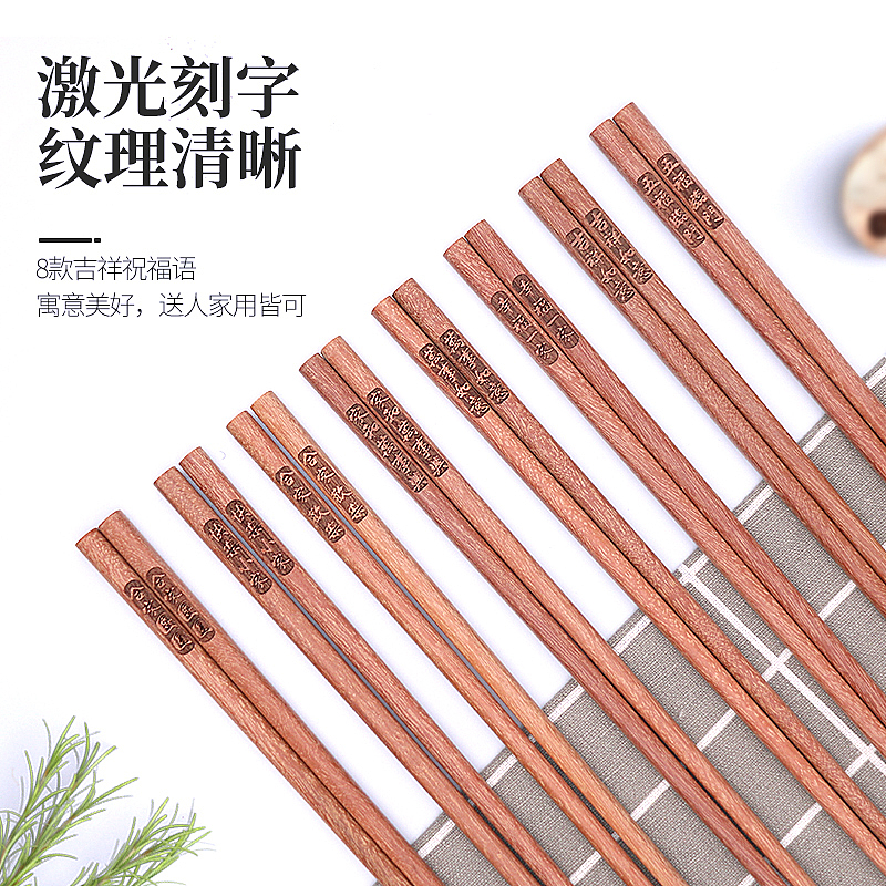 红檀木祝福语筷子