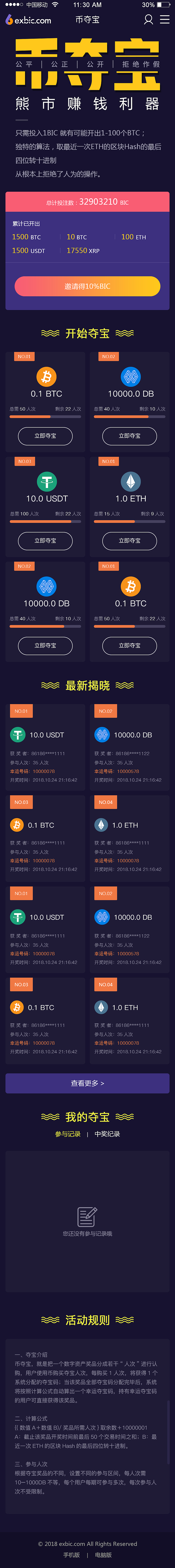 ExBic区块链-移动端