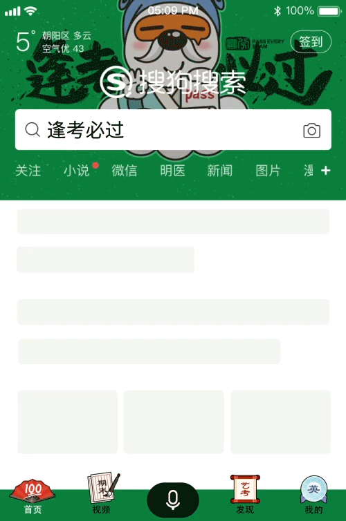 搜狗吉祥物皮肤开屏