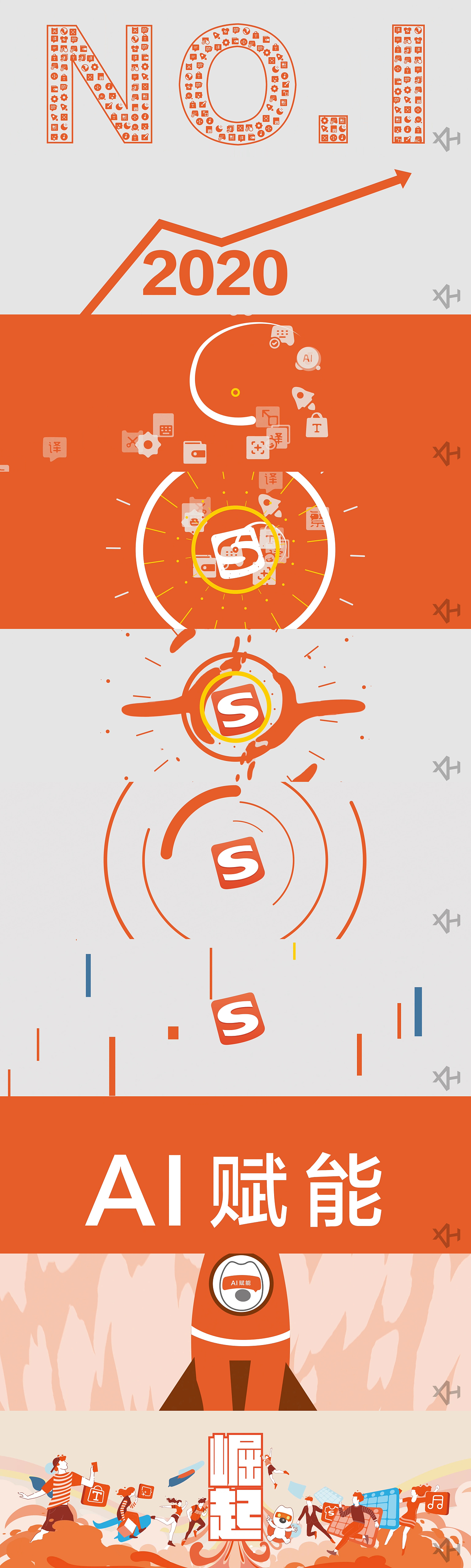 2019搜狗输入法年会视频