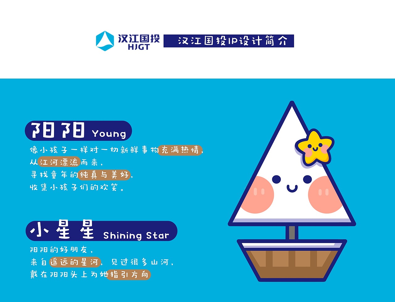 星帆奇航 临沂襄阳小帆船IP故事绘本游乐设备场地设计（图ZMTk5ODA4MDU2） - 展陈设计 - 站酷设计师Seventeen曲寒冰原创素材 - 站酷ZCOOL