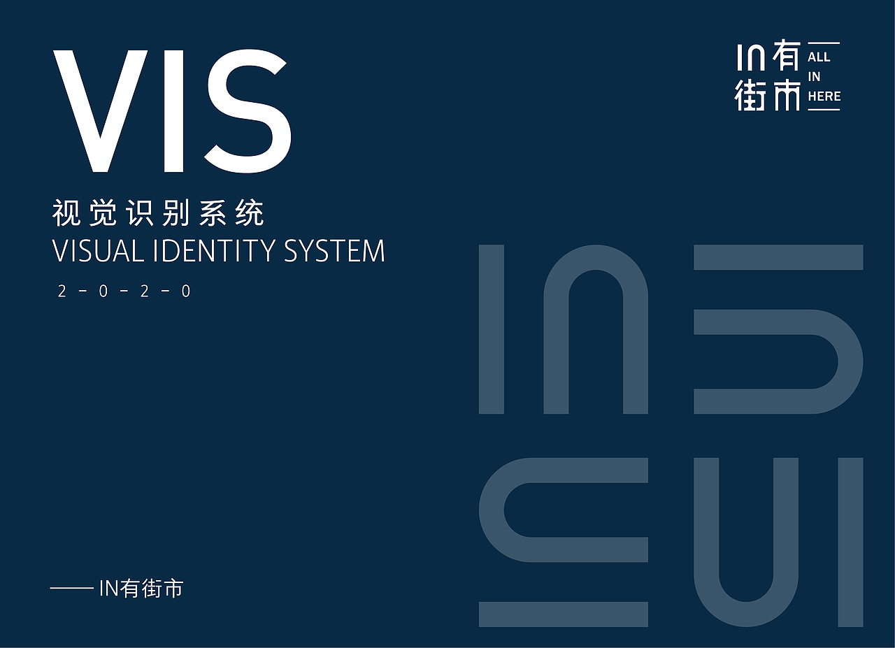 社区商业VI系统