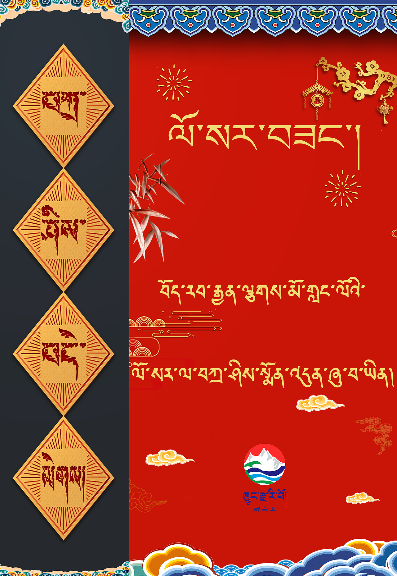 ལོ་སར་བཟང་།（图ZMjQyNTEyOTcy） - IP形象 - 站酷设计师才项尼玛原创素材 - 站酷ZCOOL