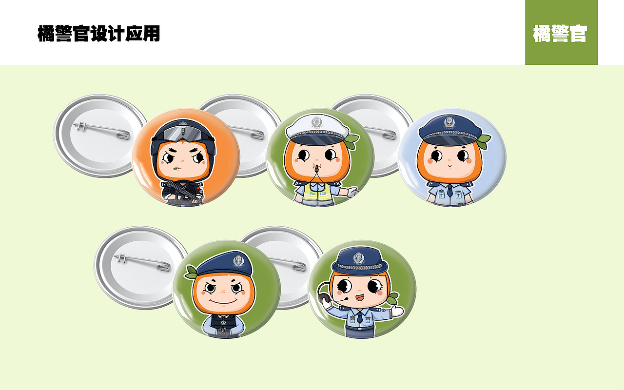 【项目】黄岩橘警官 IP形象设计（图ZMjg1NjE3MDg0） - 商业插画 - 站酷设计师阿珂miuki原创素材 - 站酷ZCOOL