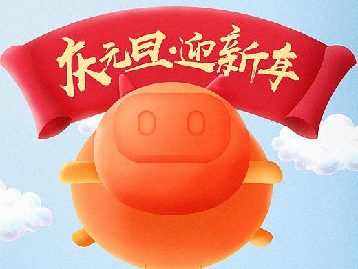 元旦新年海报