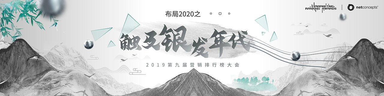 2019营销排行榜会议幻灯片