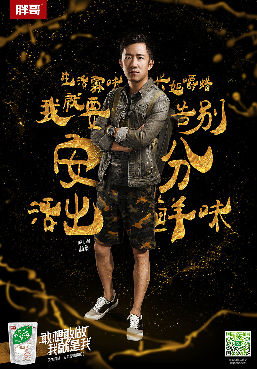 胖哥槟榔 天生有范系列广告