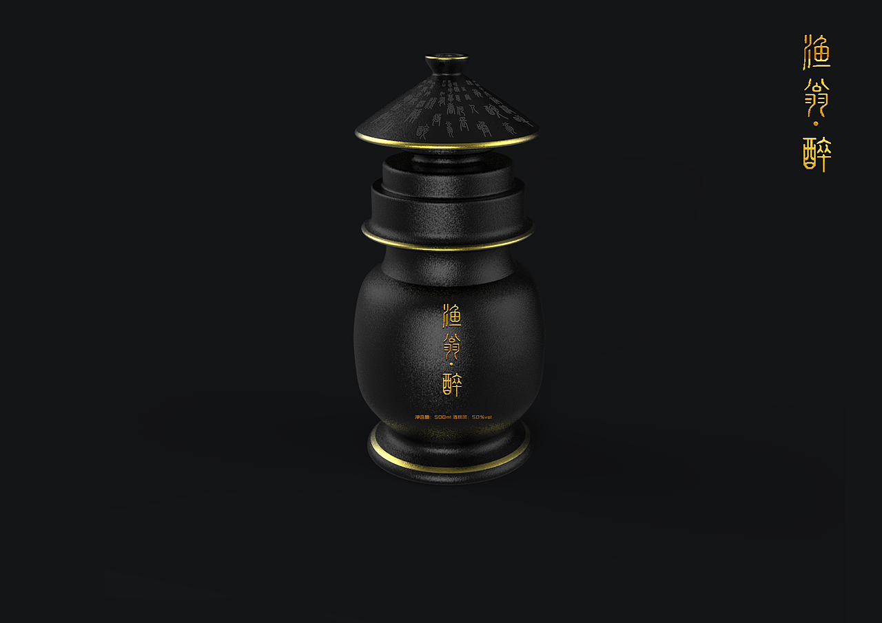 《渔翁醉》酒容器设计
