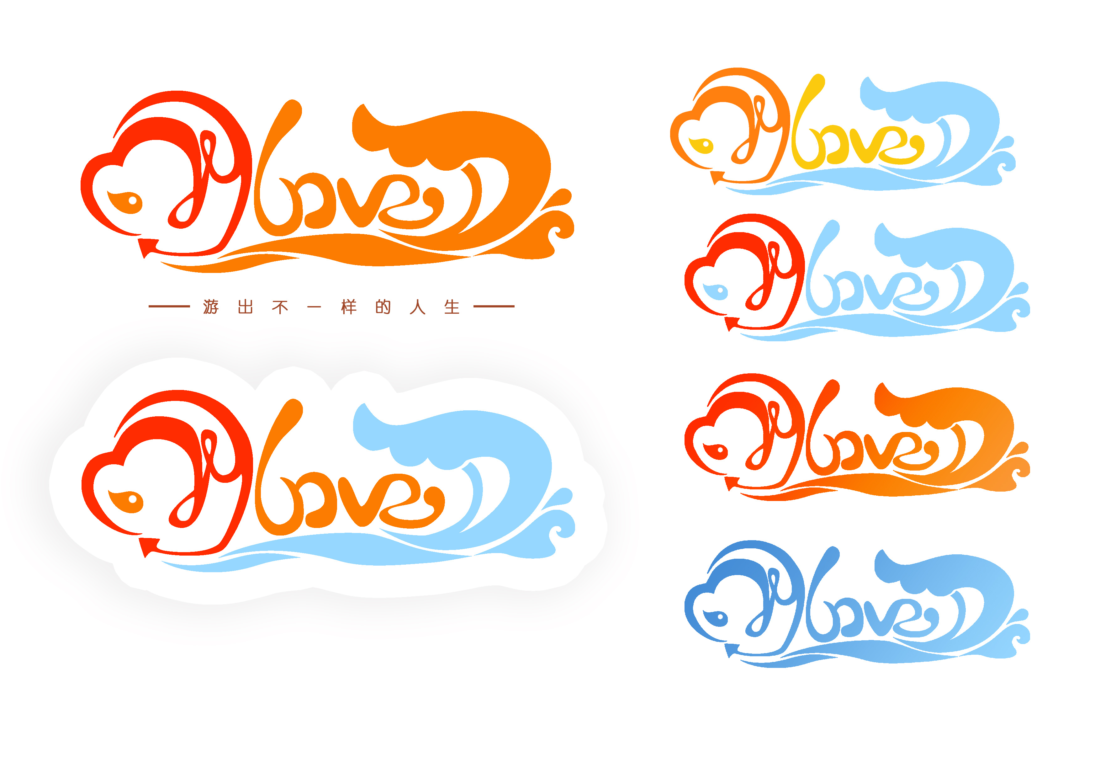 宝宝游泳的logo练习